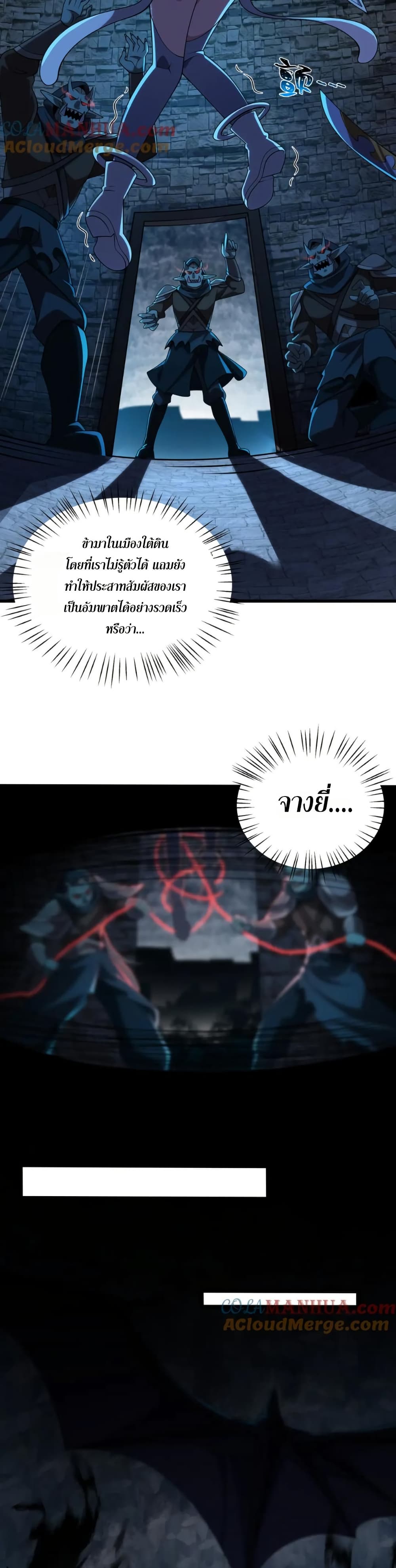 I Rely On Cheat To Hunt Gods page 6