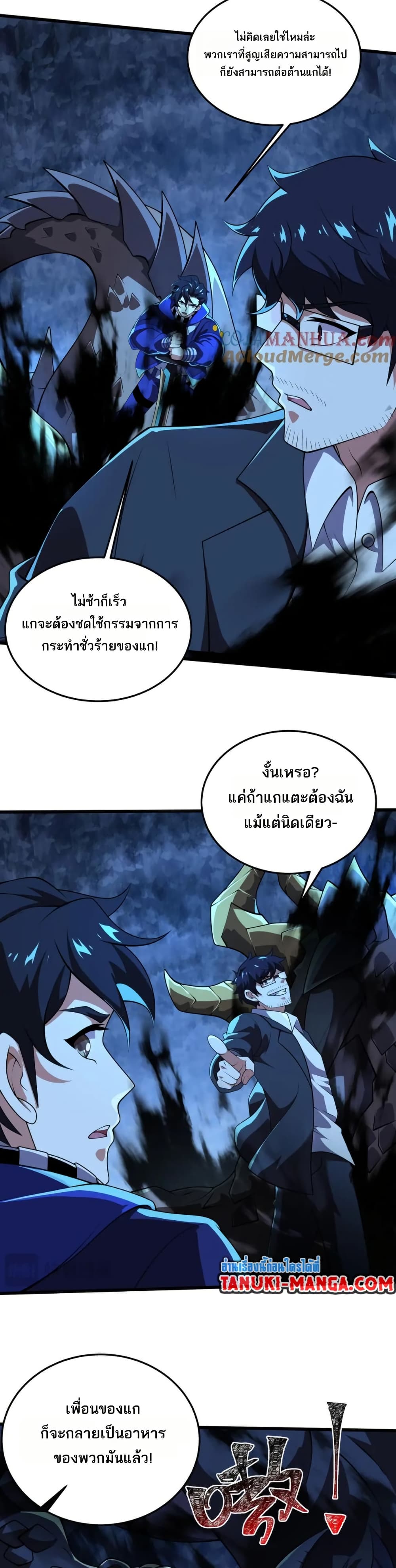 I Rely On Cheat To Hunt Gods page 19