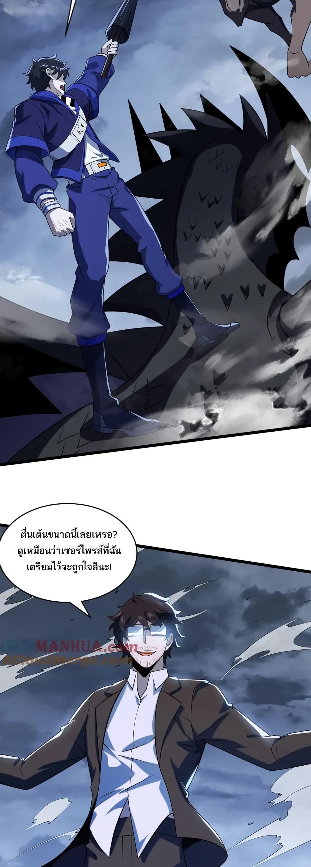 I Rely On Cheat To Hunt Gods page 2