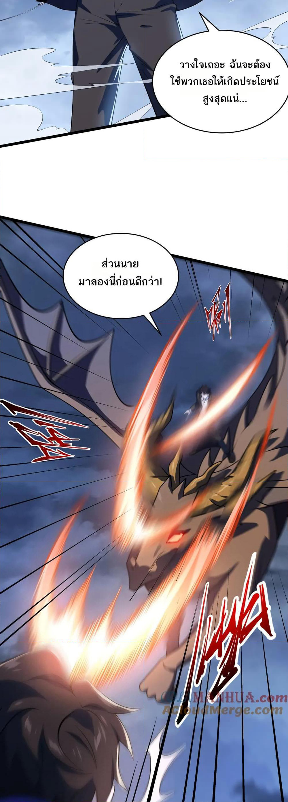 I Rely On Cheat To Hunt Gods page 3