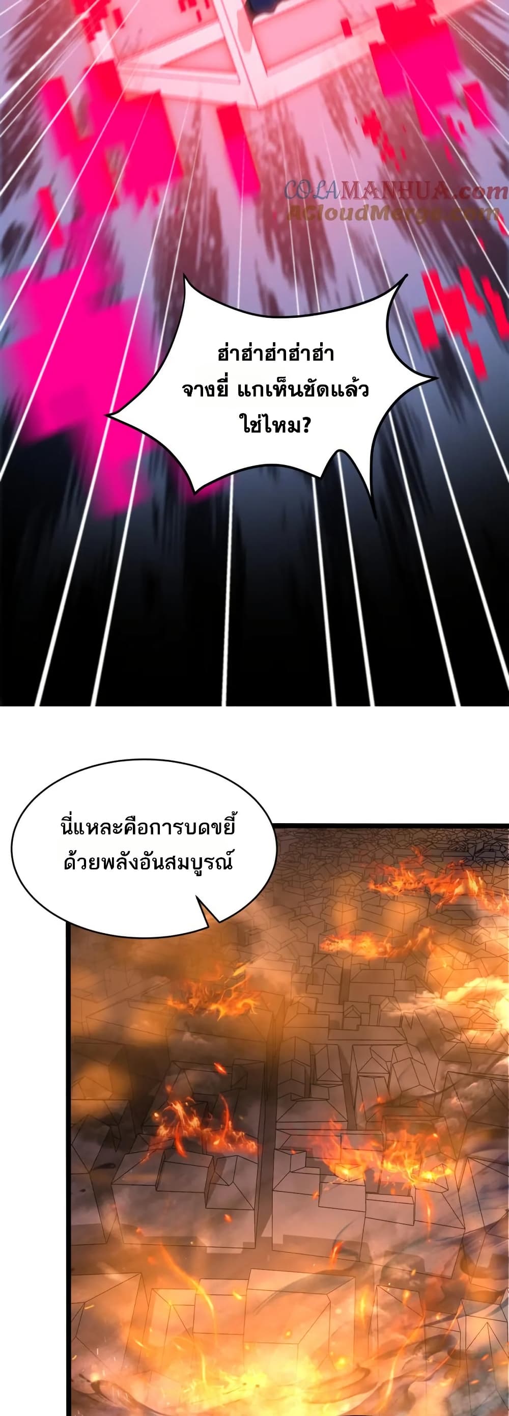 I Rely On Cheat To Hunt Gods page 8