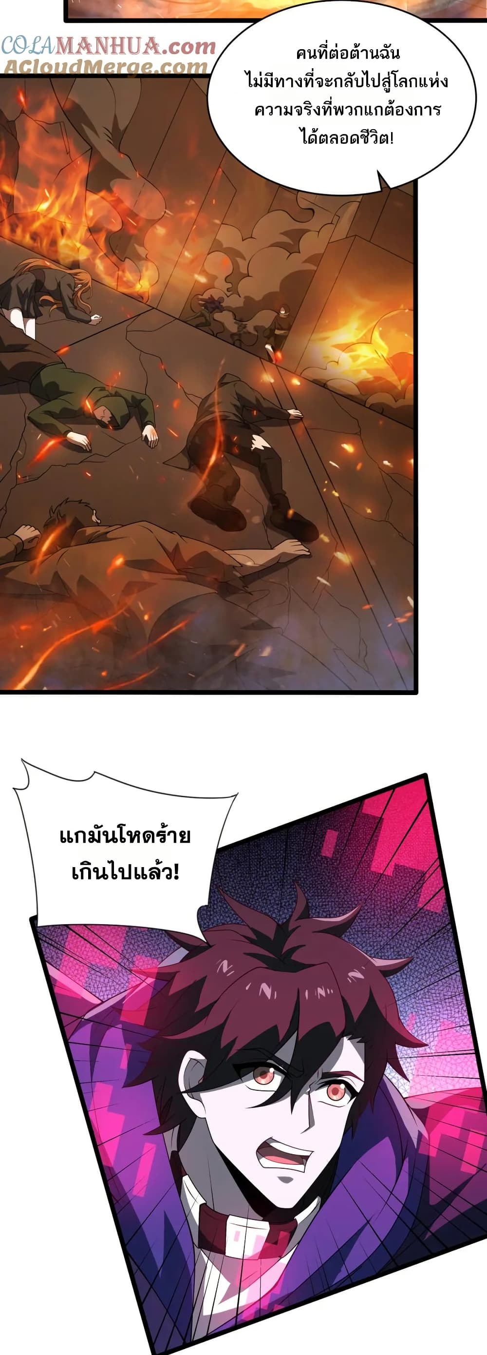 I Rely On Cheat To Hunt Gods page 9