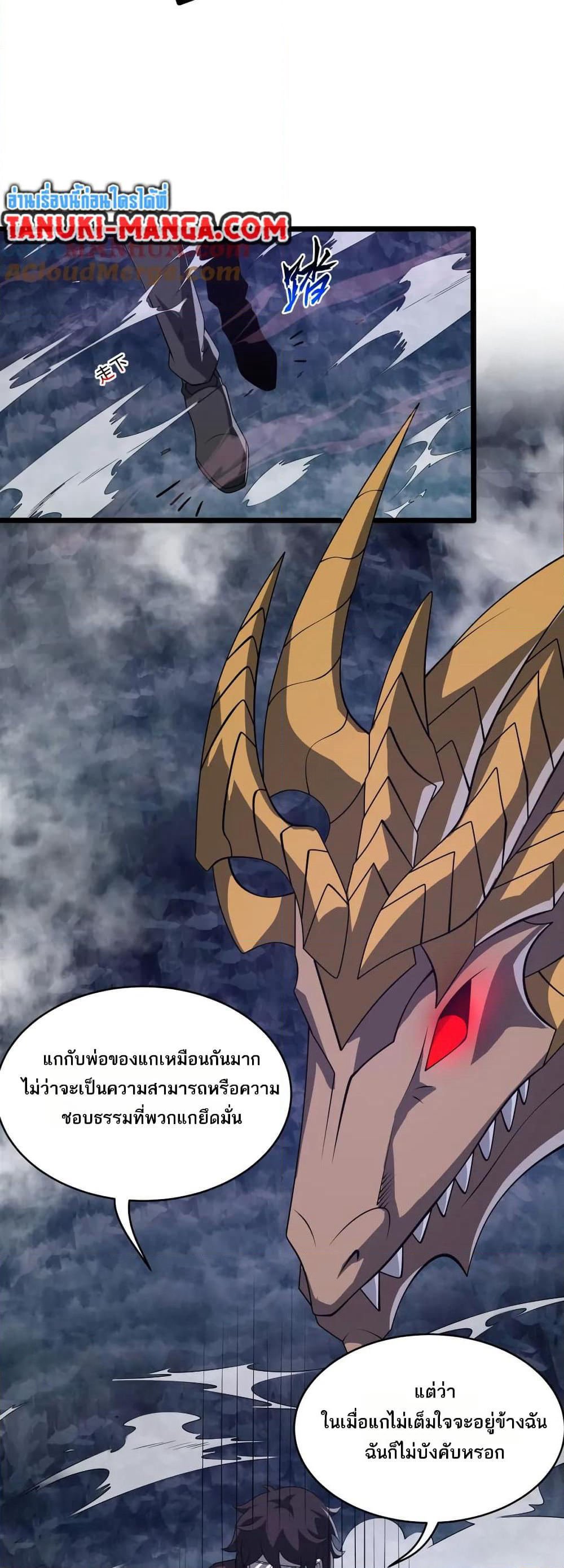I Rely On Cheat To Hunt Gods page 10