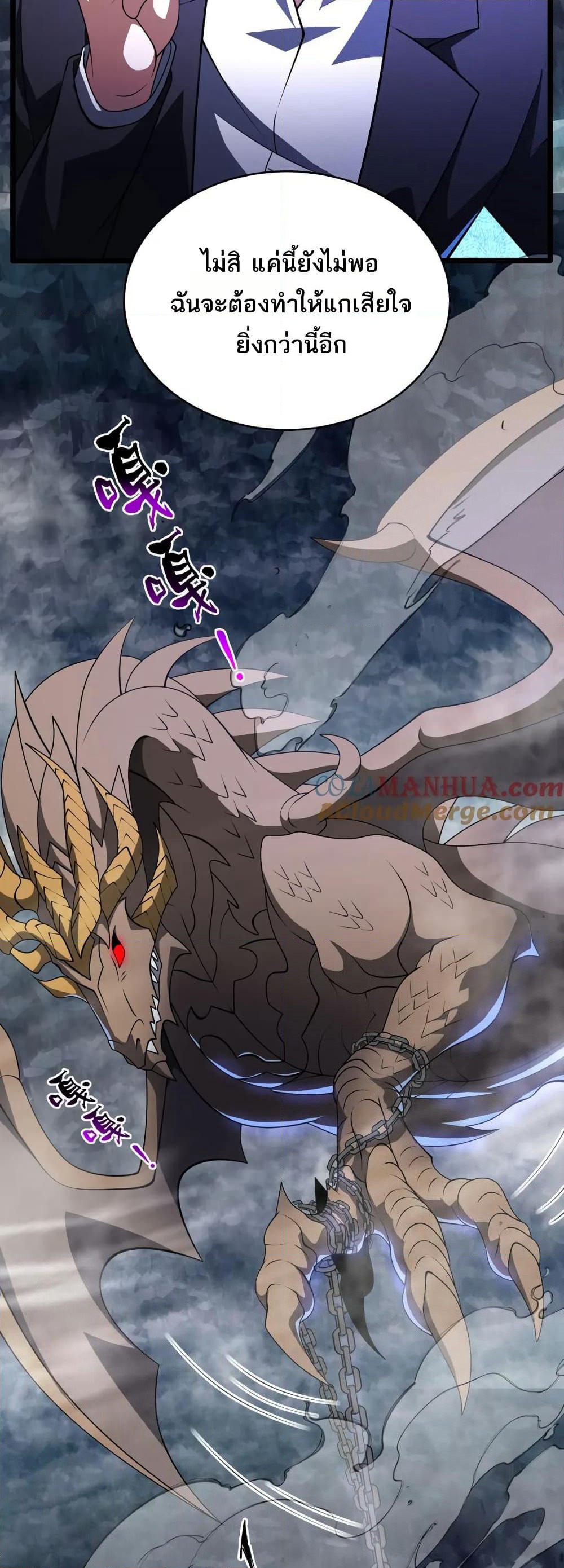 I Rely On Cheat To Hunt Gods page 13