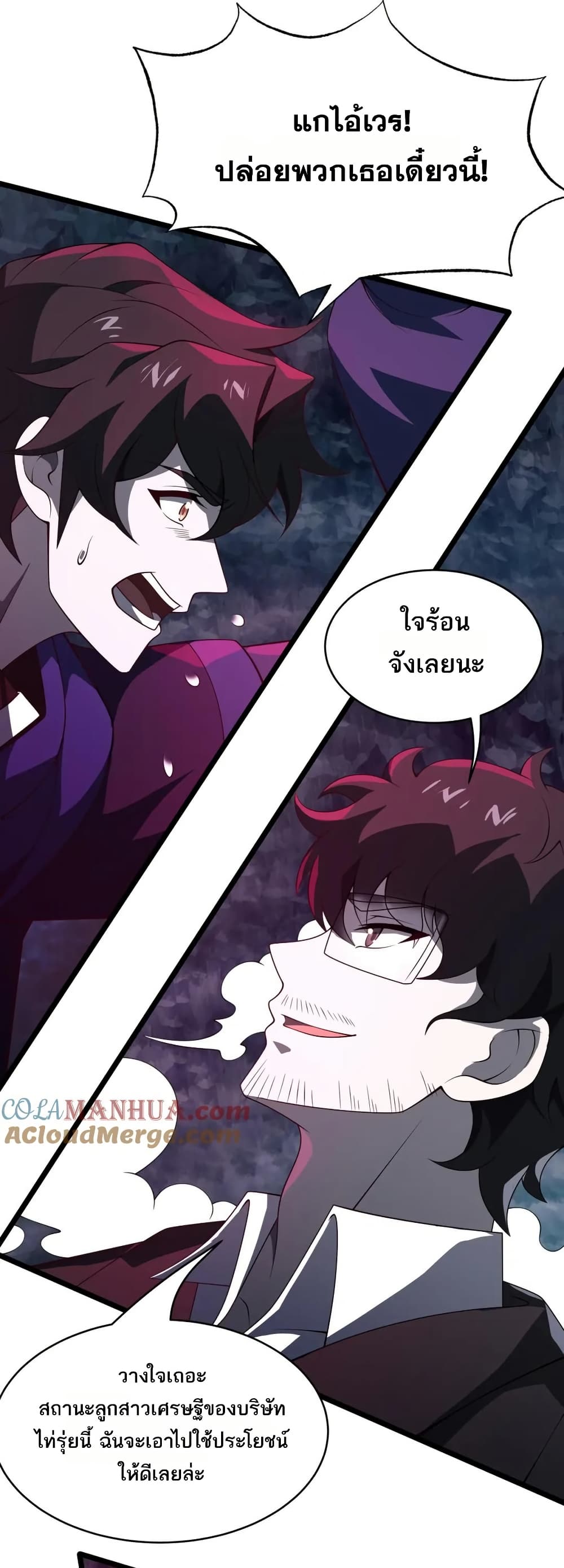 I Rely On Cheat To Hunt Gods page 16