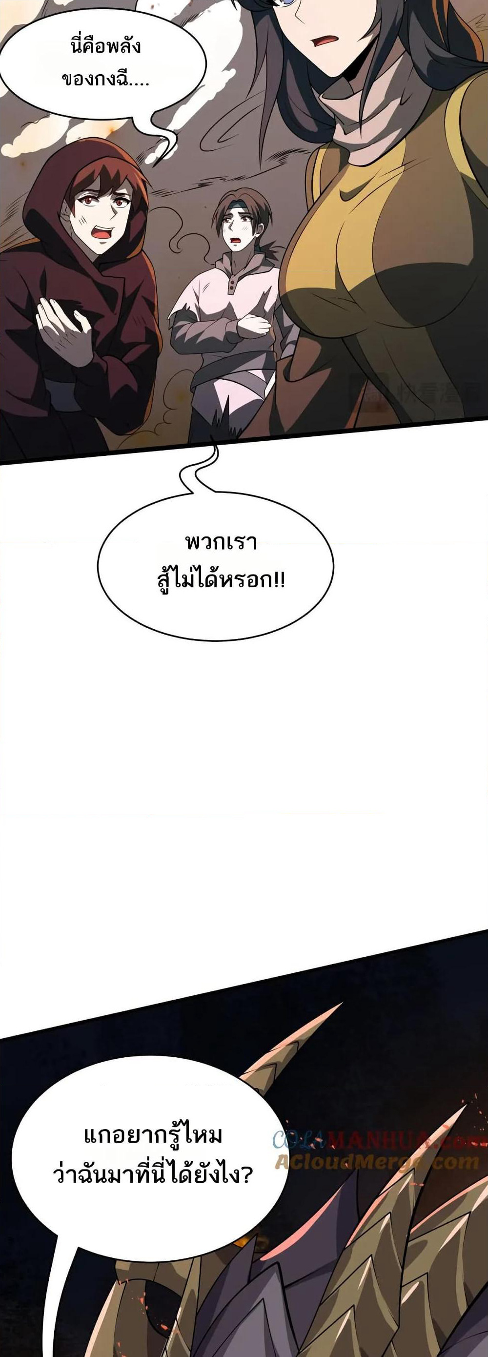 I Rely On Cheat To Hunt Gods page 19