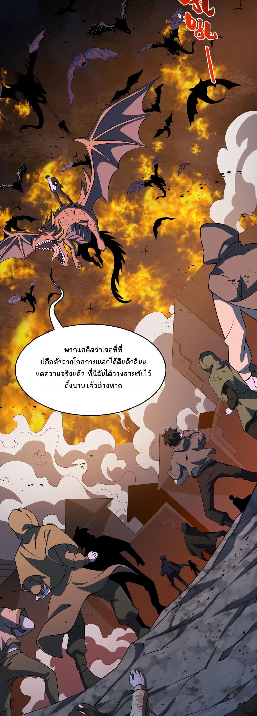 I Rely On Cheat To Hunt Gods page 21