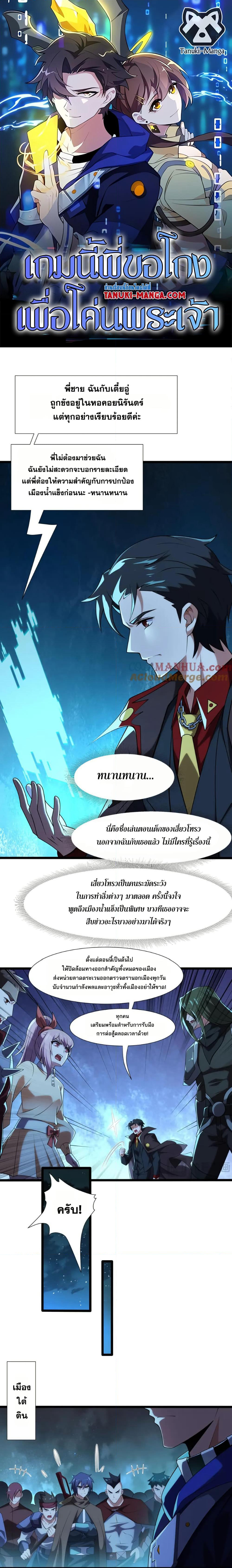 I Rely On Cheat To Hunt Gods page 1