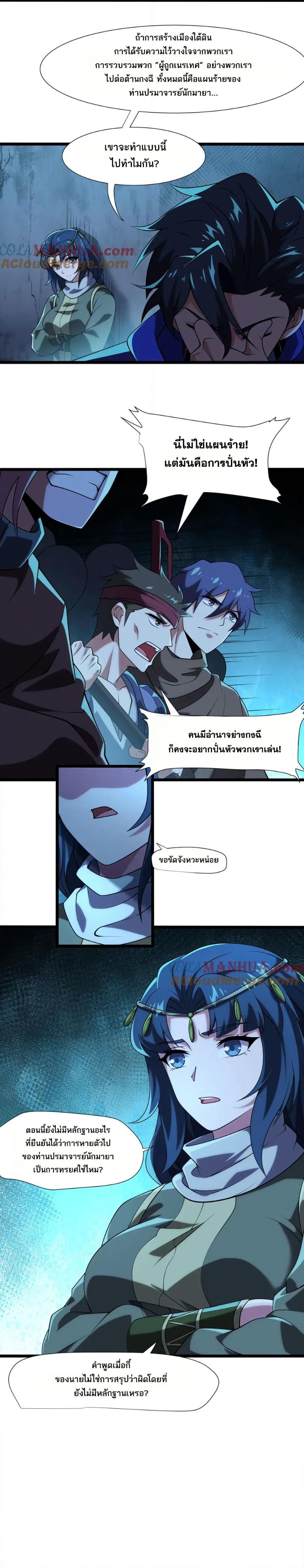 I Rely On Cheat To Hunt Gods page 2