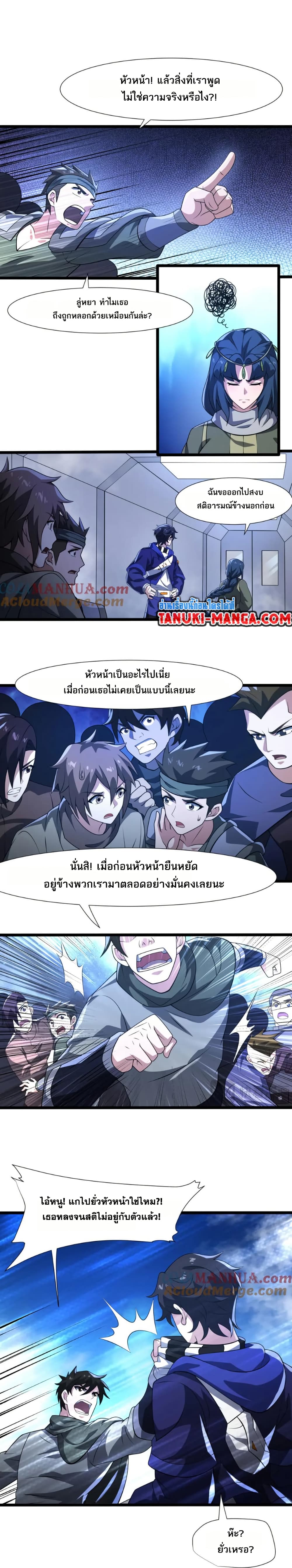 I Rely On Cheat To Hunt Gods page 3