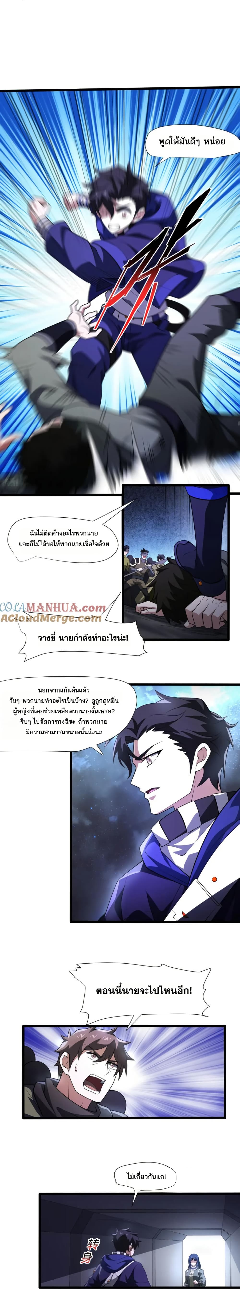 I Rely On Cheat To Hunt Gods page 5