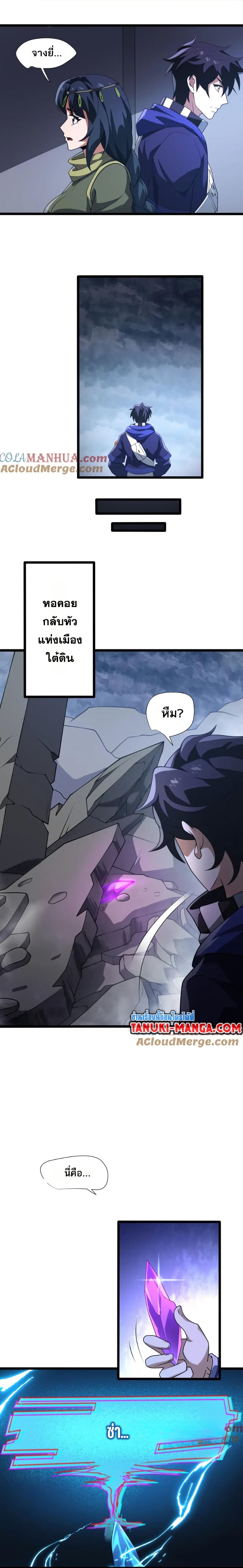 I Rely On Cheat To Hunt Gods page 6