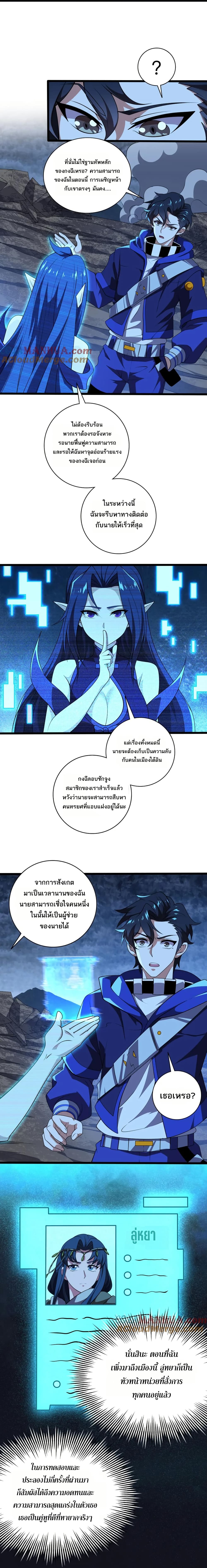 I Rely On Cheat To Hunt Gods page 5