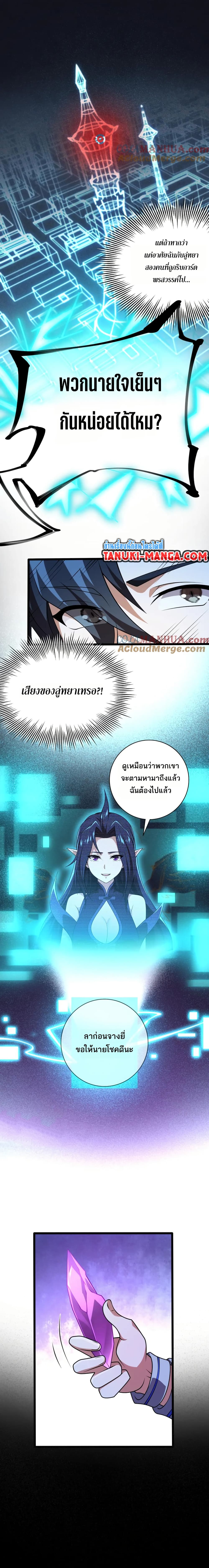 I Rely On Cheat To Hunt Gods page 6