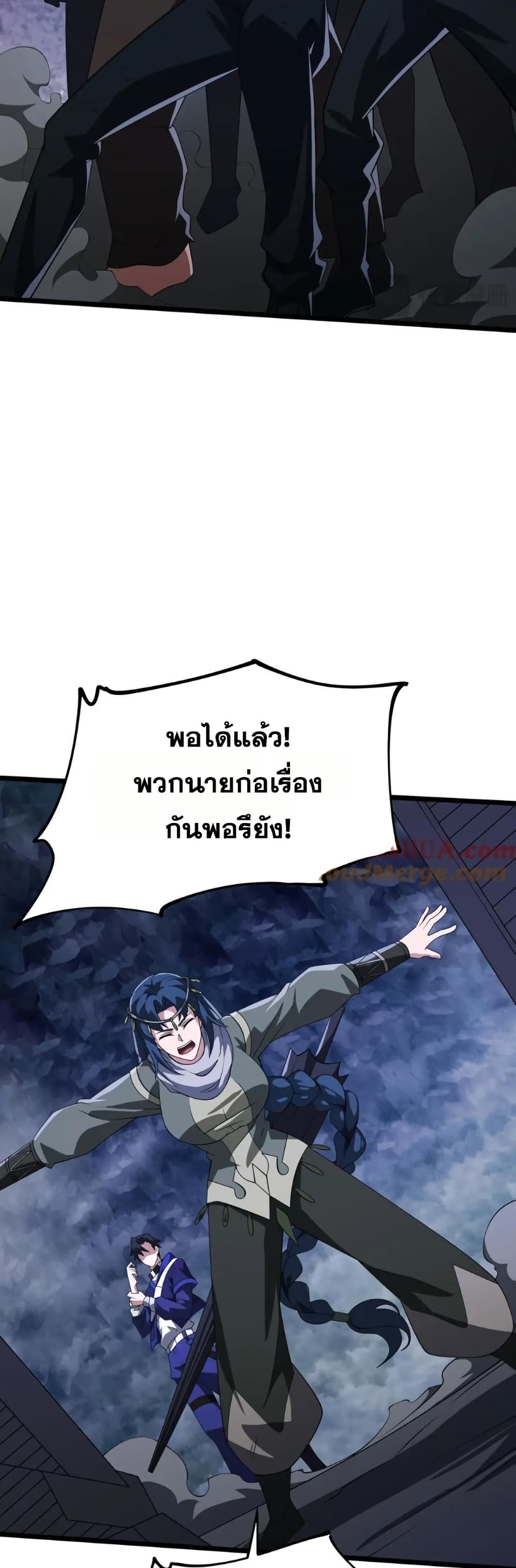 I Rely On Cheat To Hunt Gods page 8