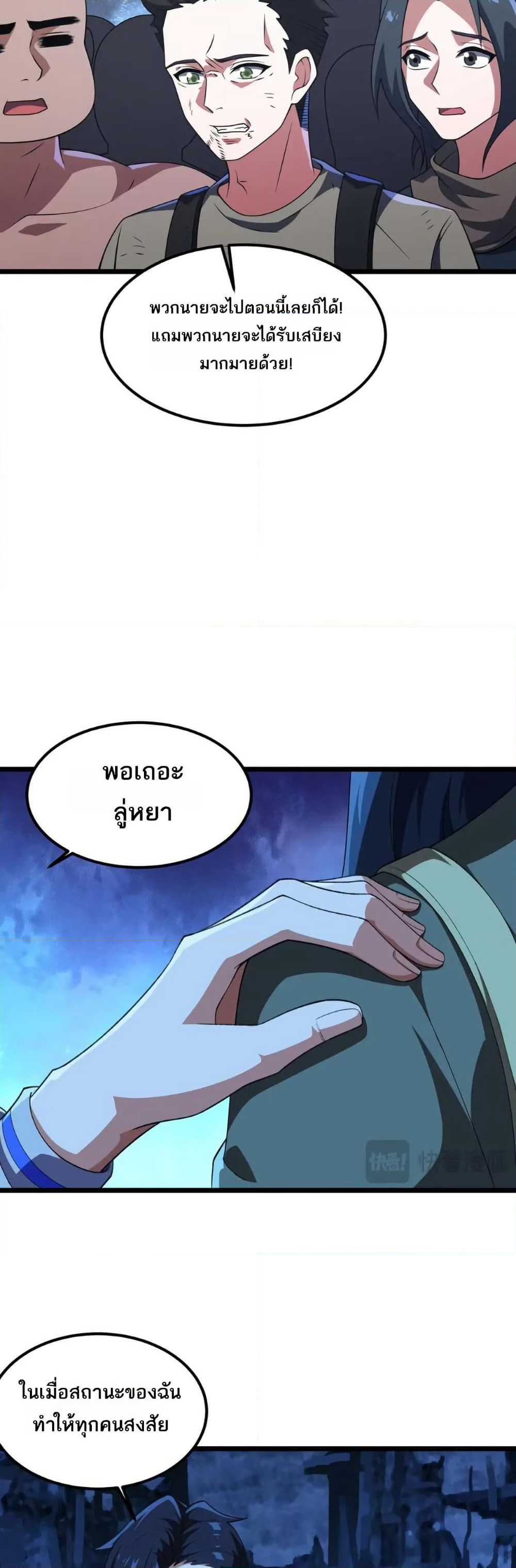 I Rely On Cheat To Hunt Gods page 12