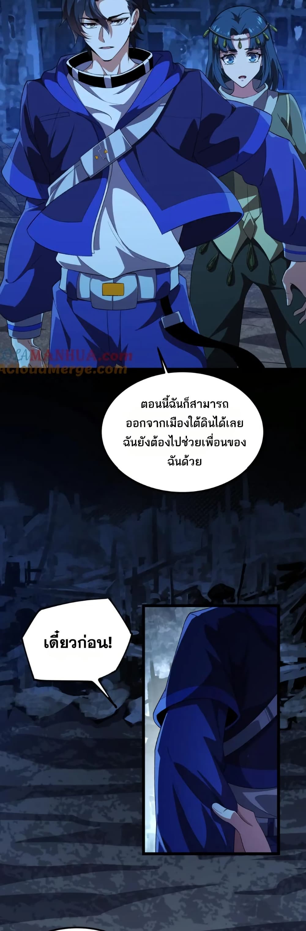 I Rely On Cheat To Hunt Gods page 13