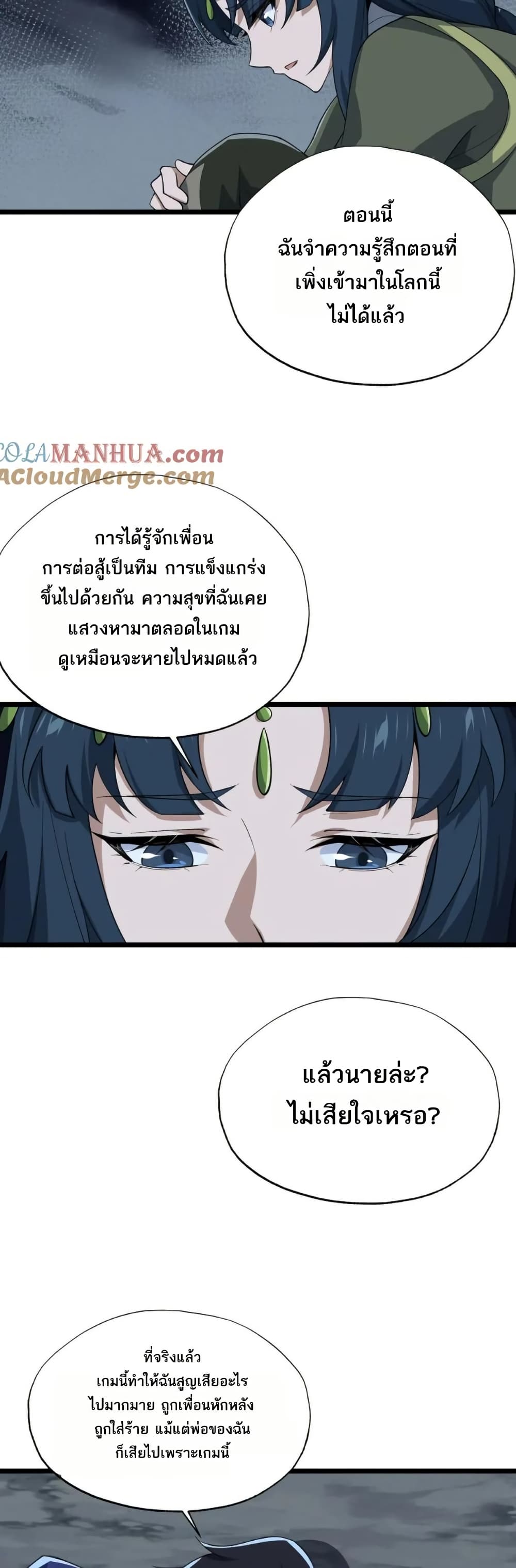 I Rely On Cheat To Hunt Gods page 21