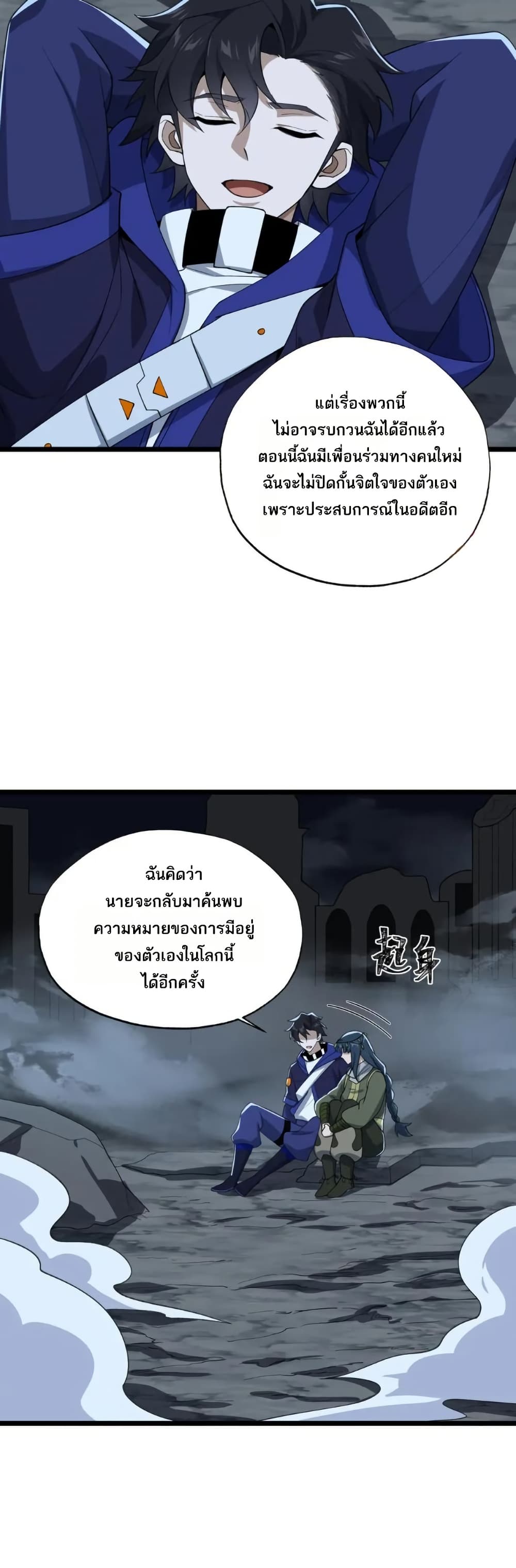 I Rely On Cheat To Hunt Gods page 22