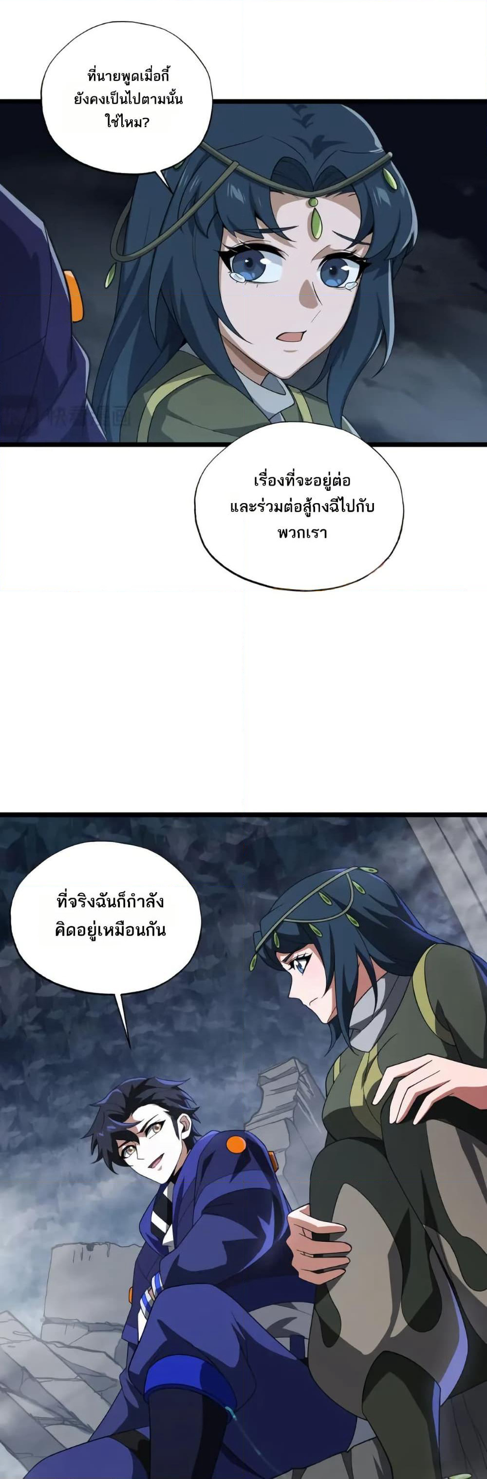 I Rely On Cheat To Hunt Gods page 23