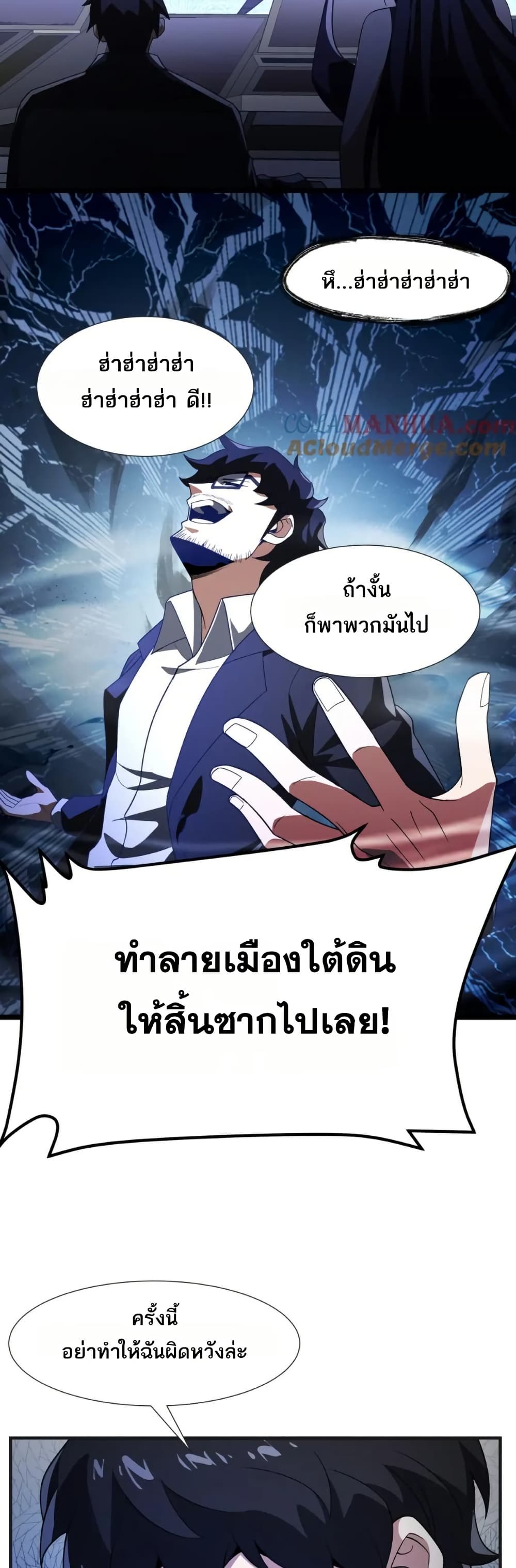 I Rely On Cheat To Hunt Gods page 29