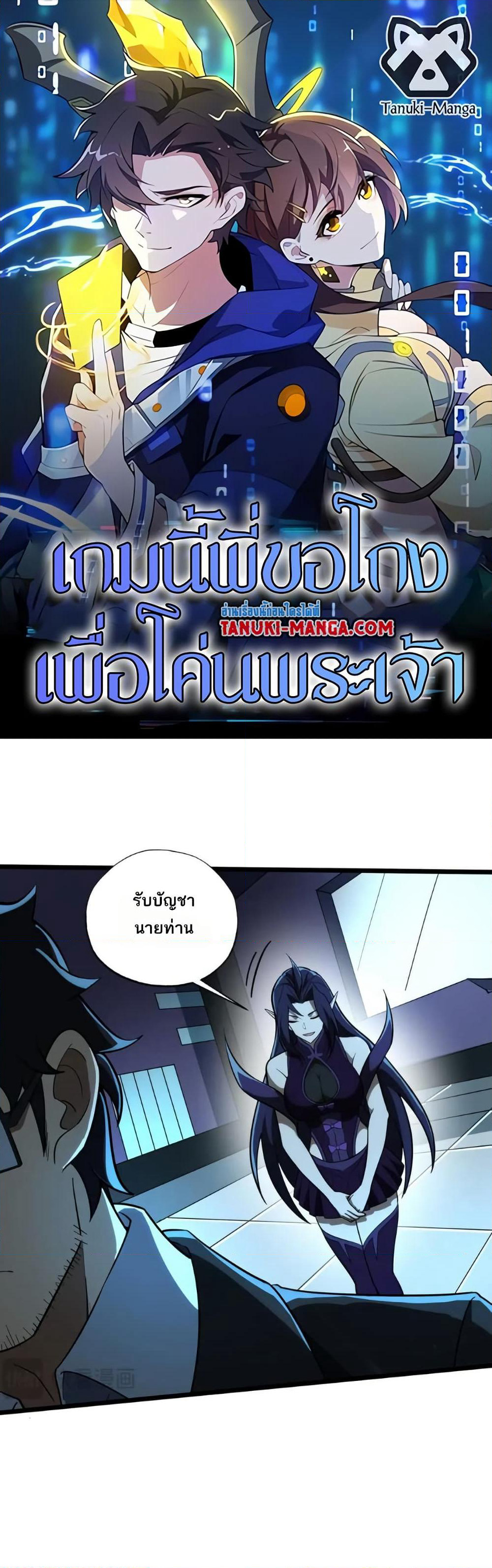 I Rely On Cheat To Hunt Gods page 1