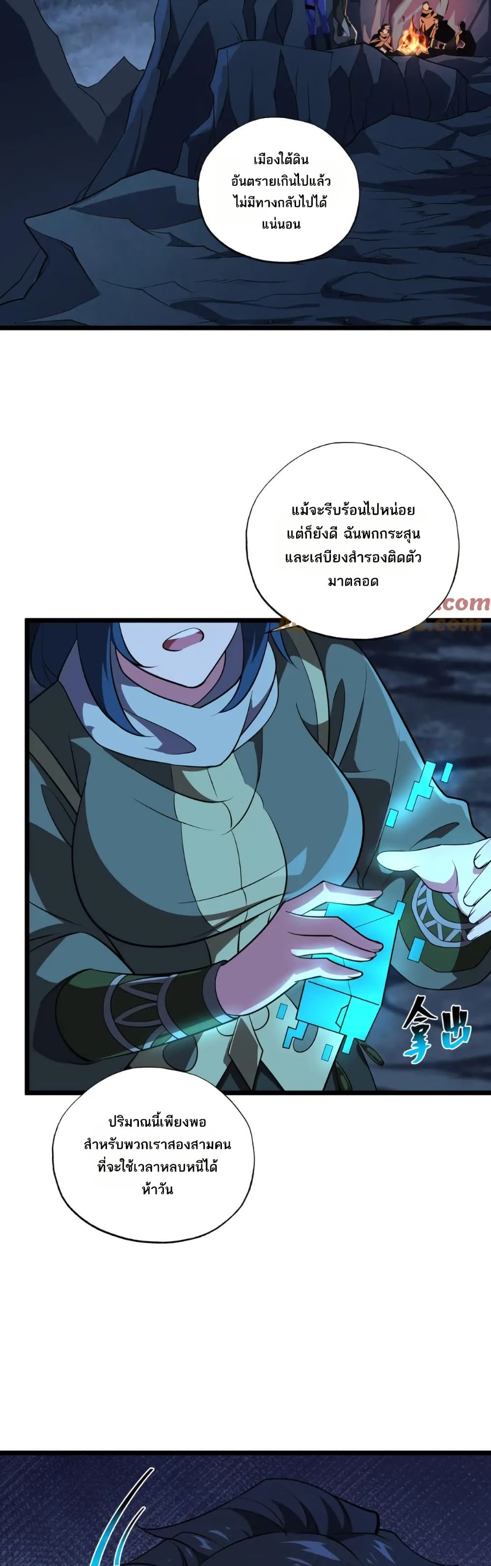 I Rely On Cheat To Hunt Gods page 13