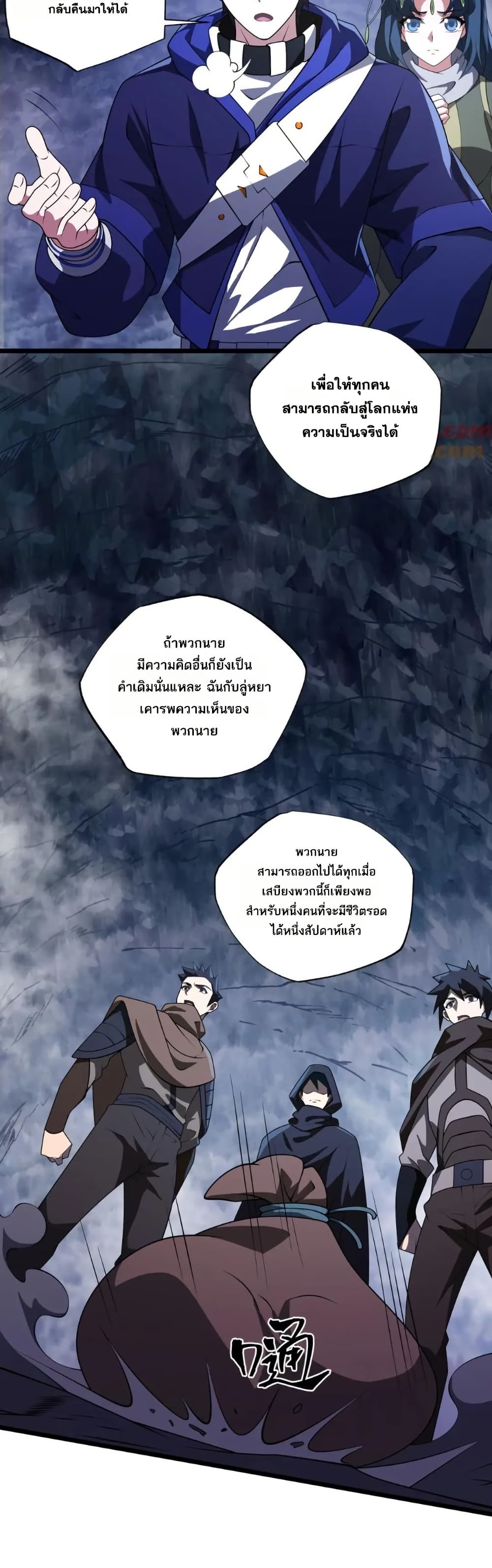 I Rely On Cheat To Hunt Gods page 16