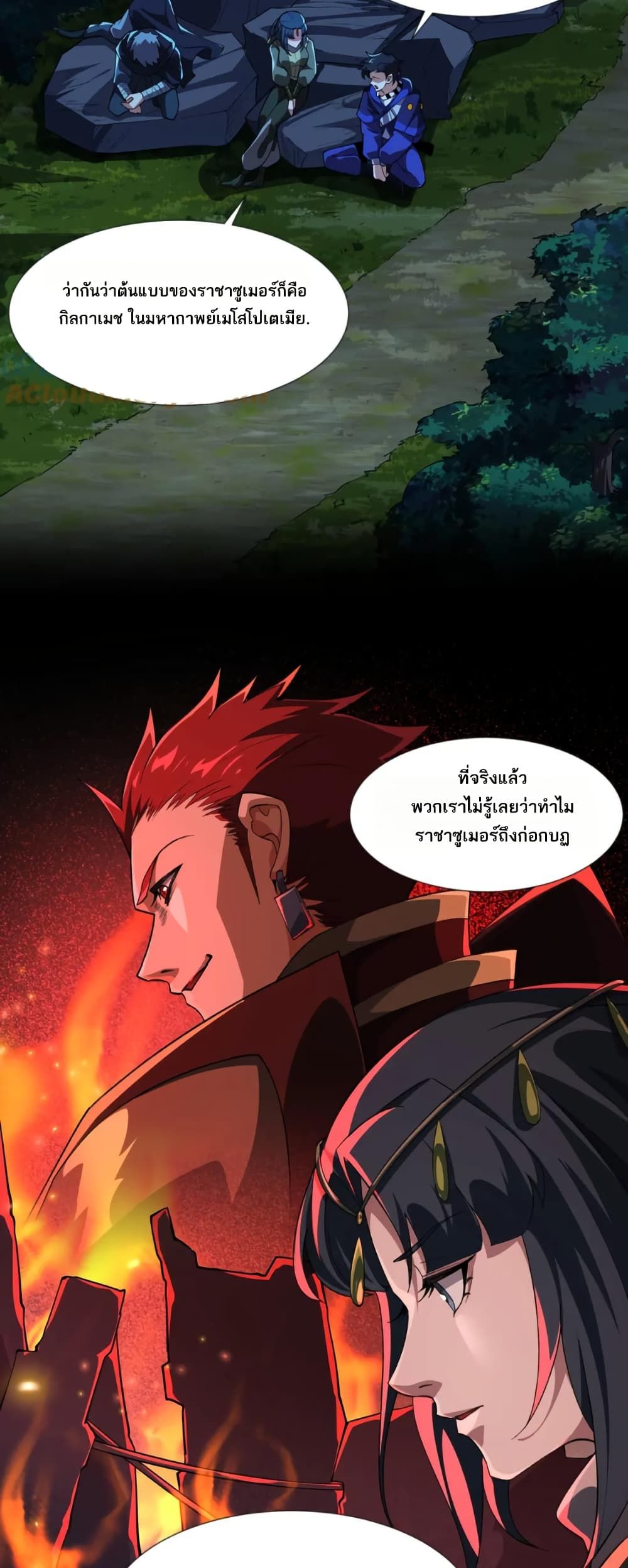 I Rely On Cheat To Hunt Gods page 2