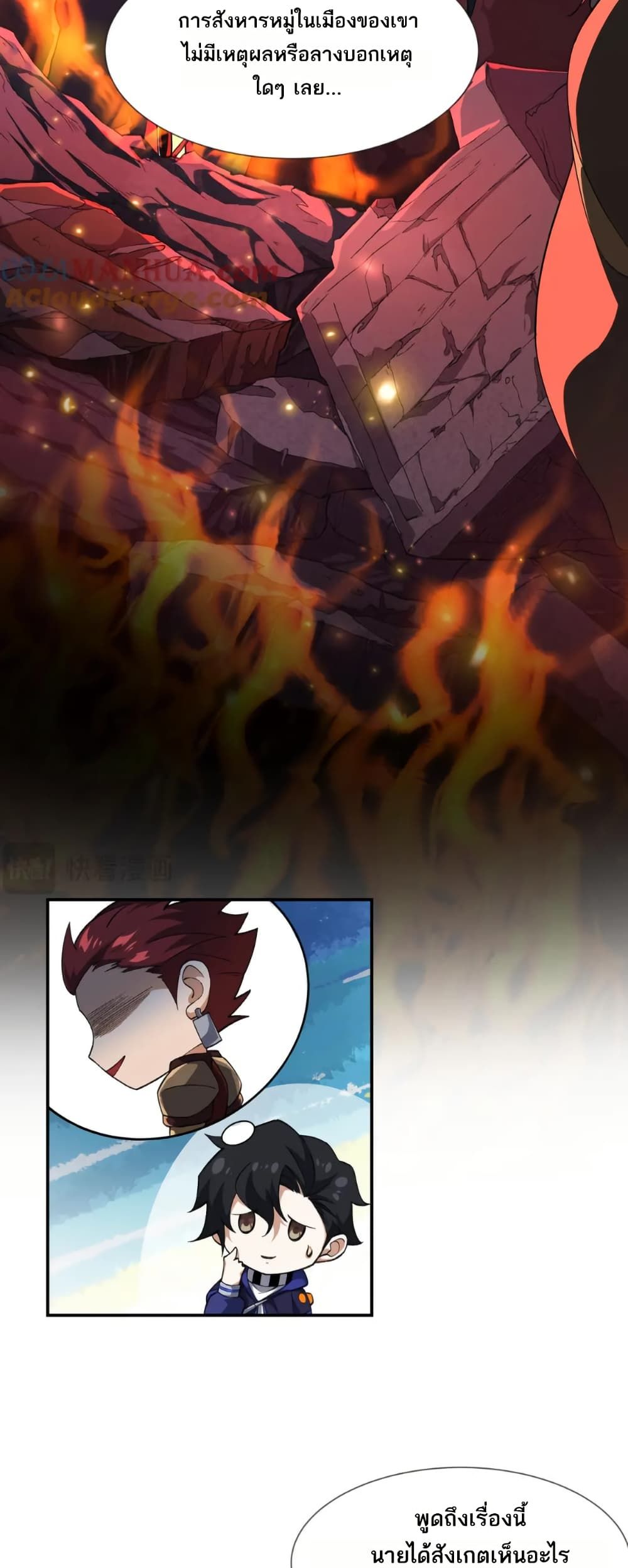 I Rely On Cheat To Hunt Gods page 3