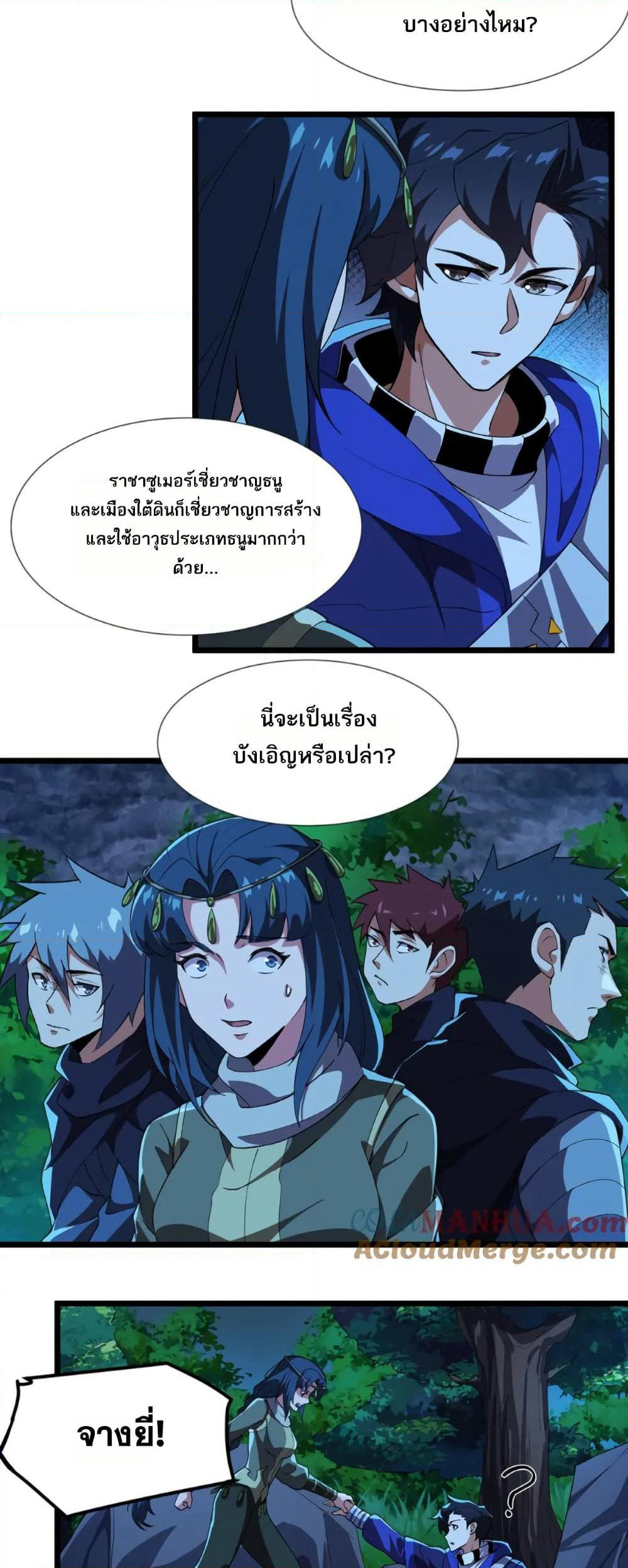 I Rely On Cheat To Hunt Gods page 4