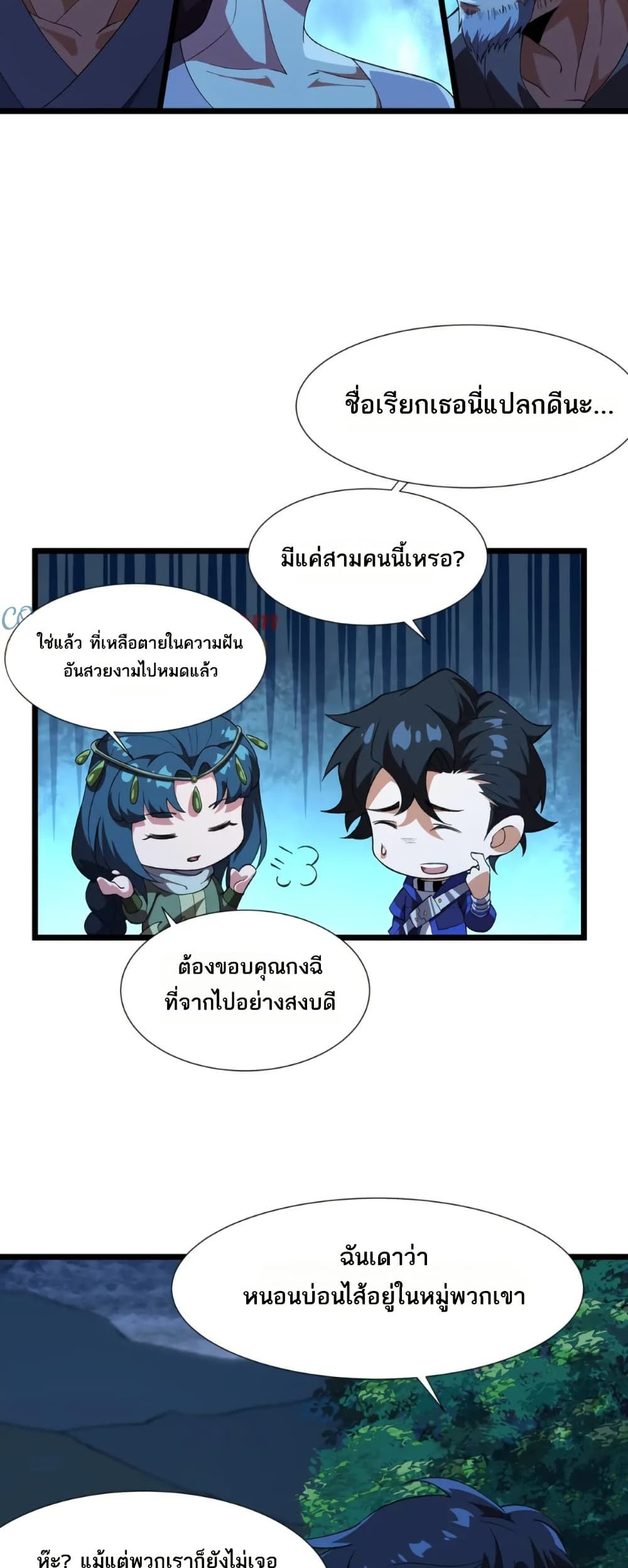 I Rely On Cheat To Hunt Gods page 9