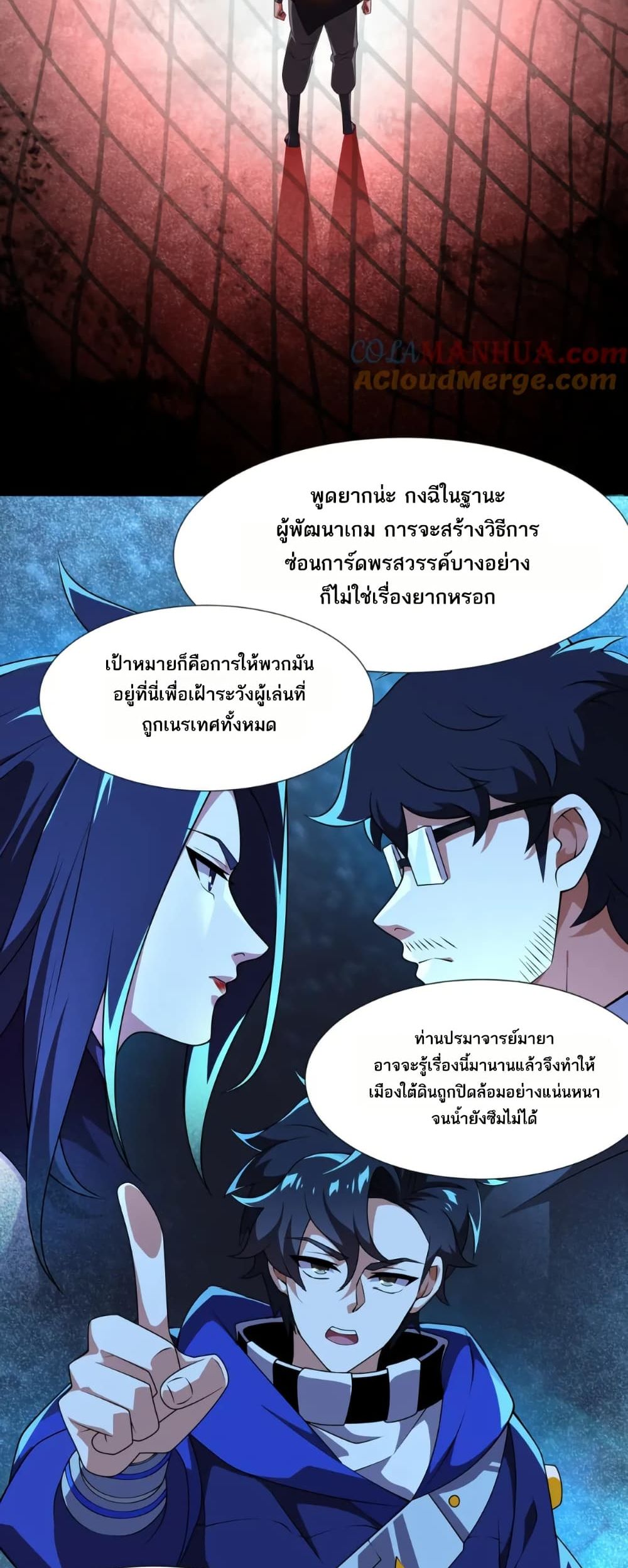 I Rely On Cheat To Hunt Gods page 11