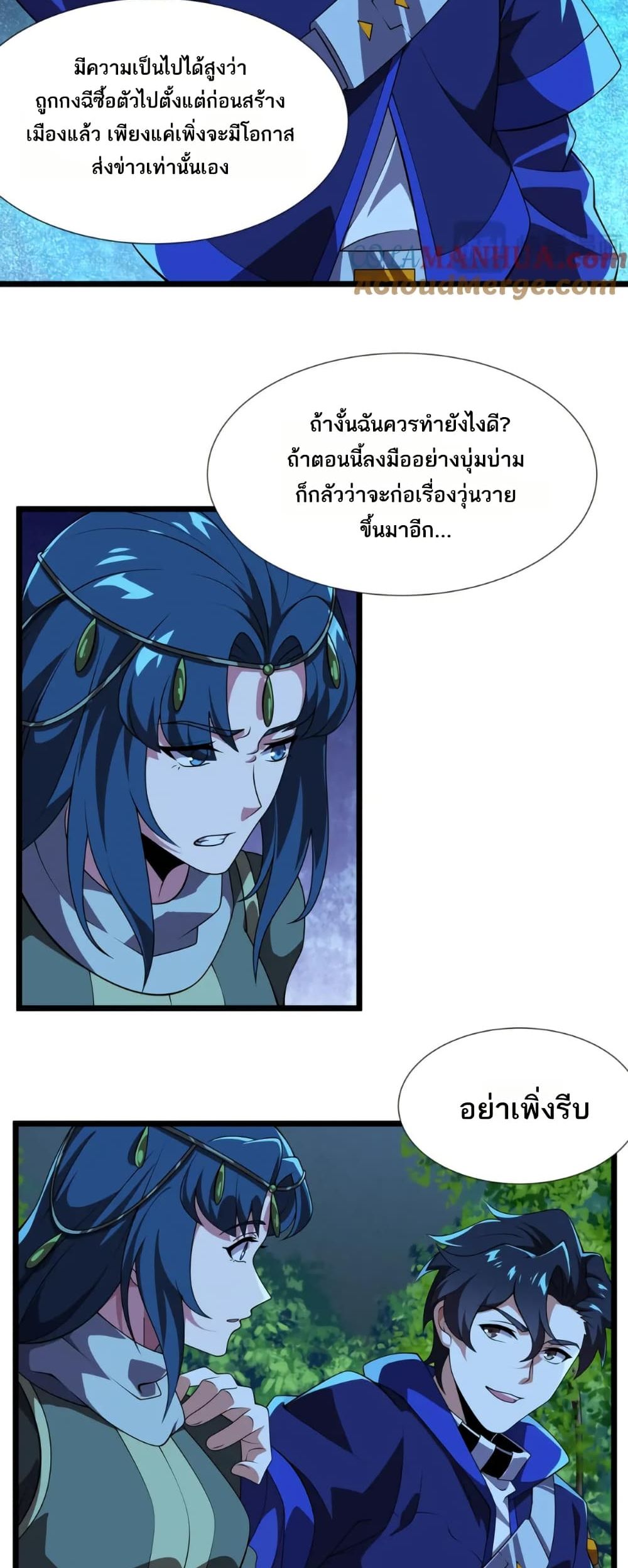 I Rely On Cheat To Hunt Gods page 12