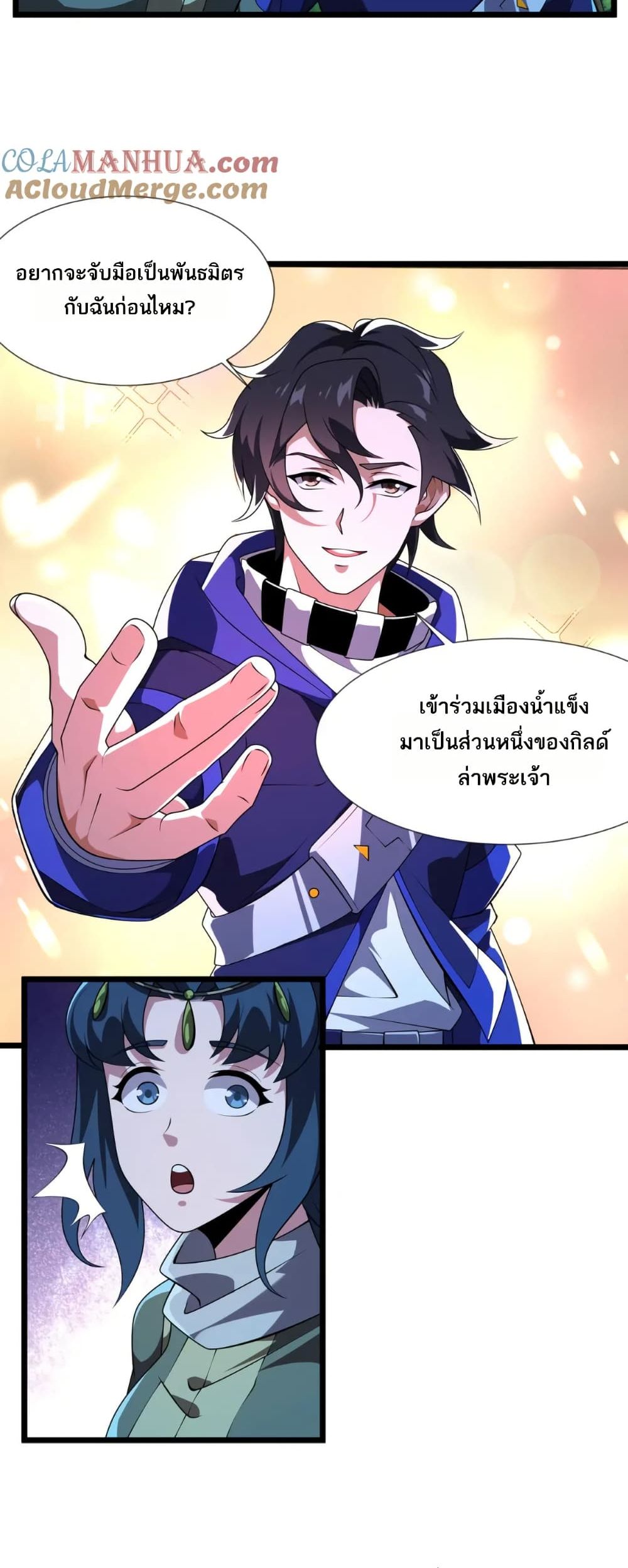 I Rely On Cheat To Hunt Gods page 13