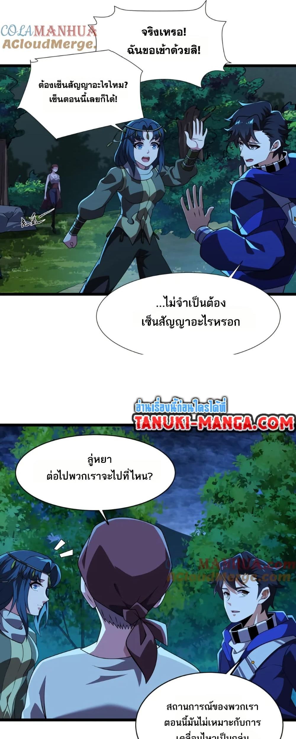 I Rely On Cheat To Hunt Gods page 14