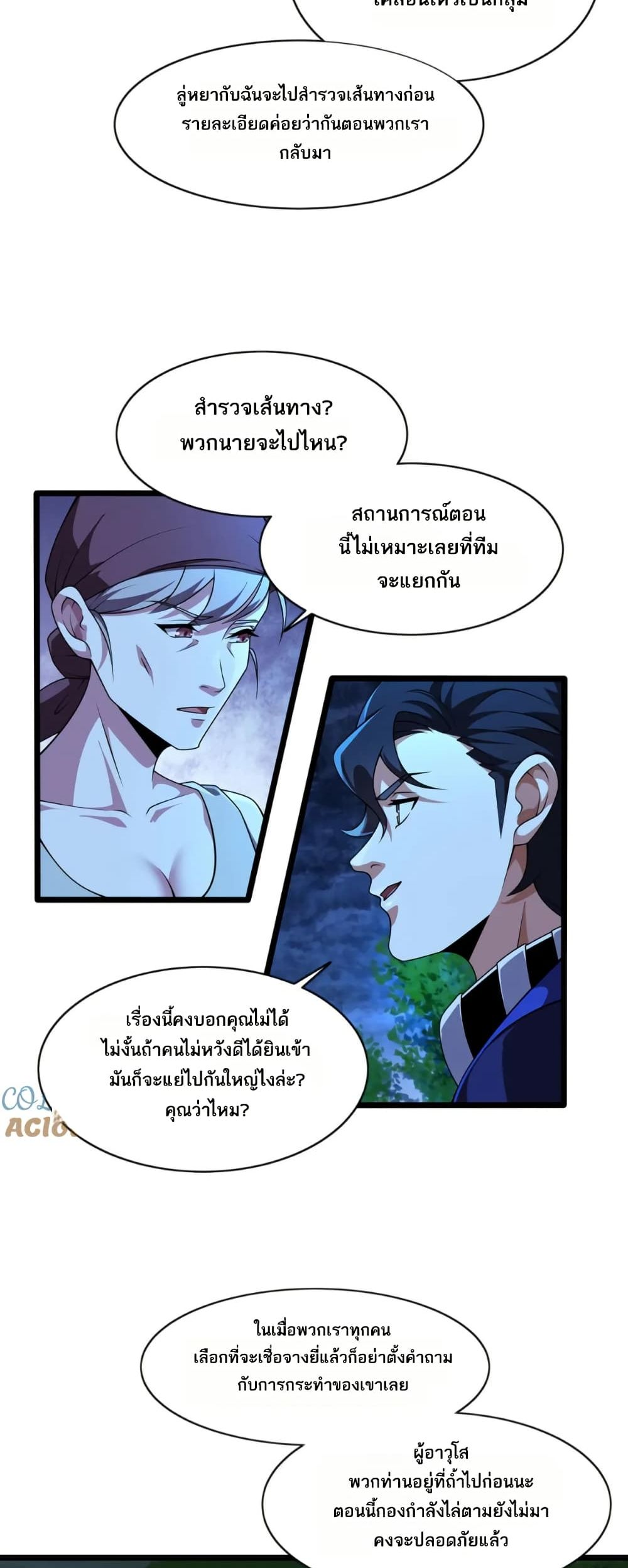 I Rely On Cheat To Hunt Gods page 15