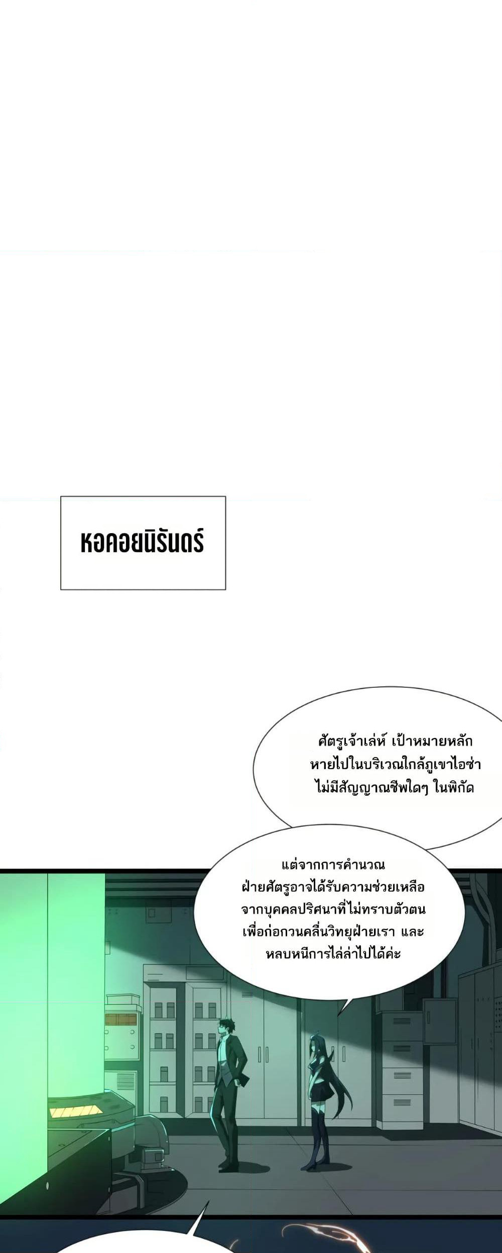 I Rely On Cheat To Hunt Gods page 17
