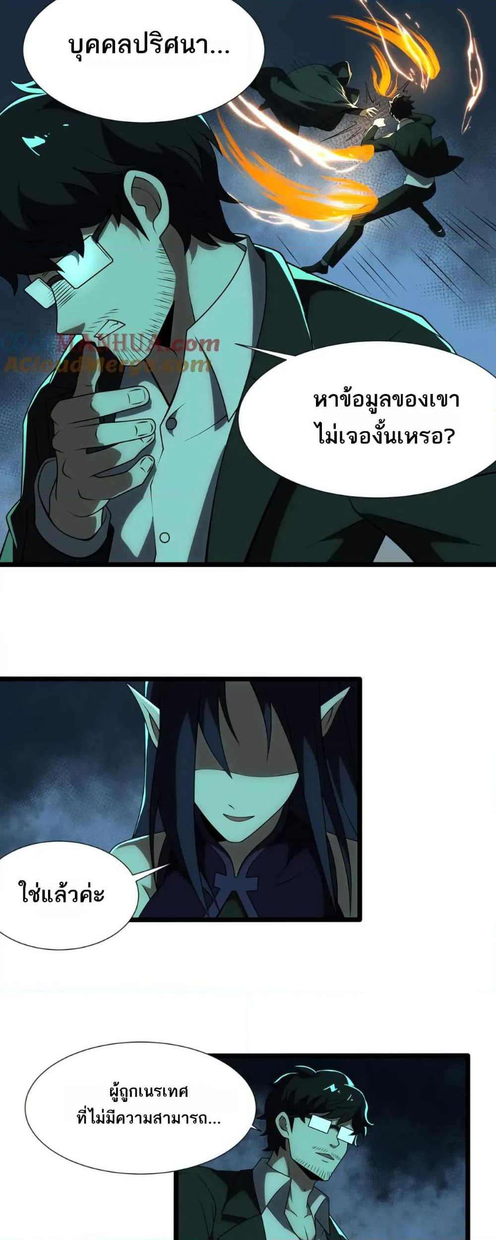 I Rely On Cheat To Hunt Gods page 18