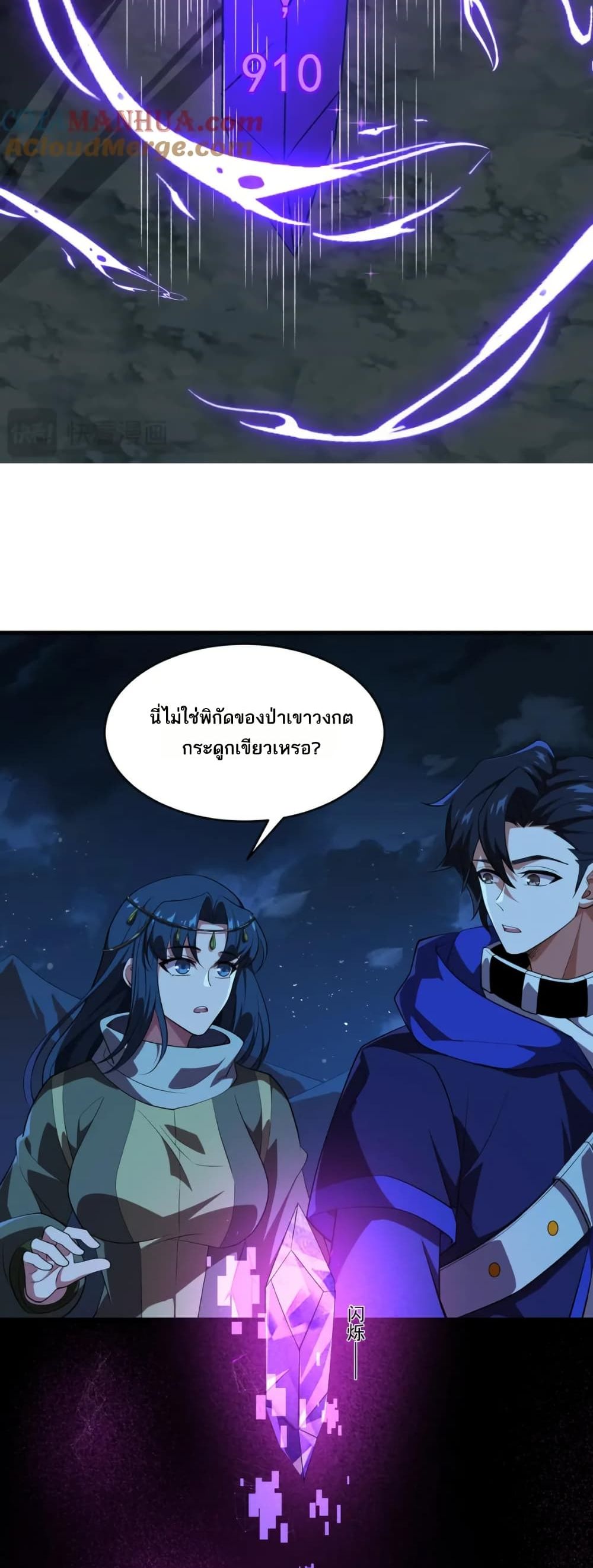 I Rely On Cheat To Hunt Gods page 5