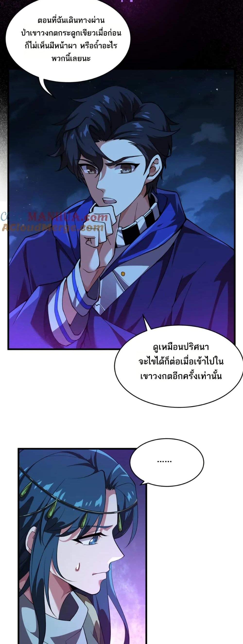 I Rely On Cheat To Hunt Gods page 7