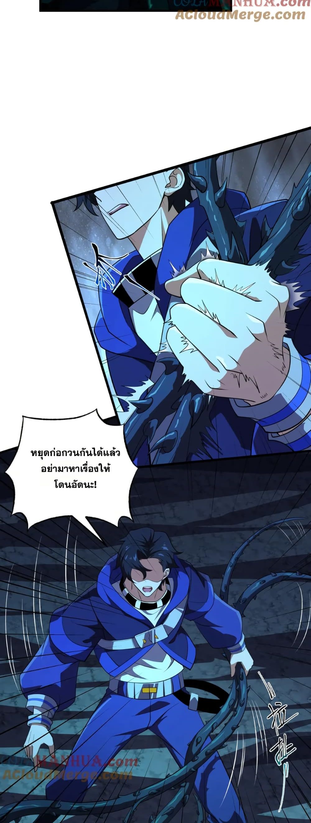 I Rely On Cheat To Hunt Gods page 12
