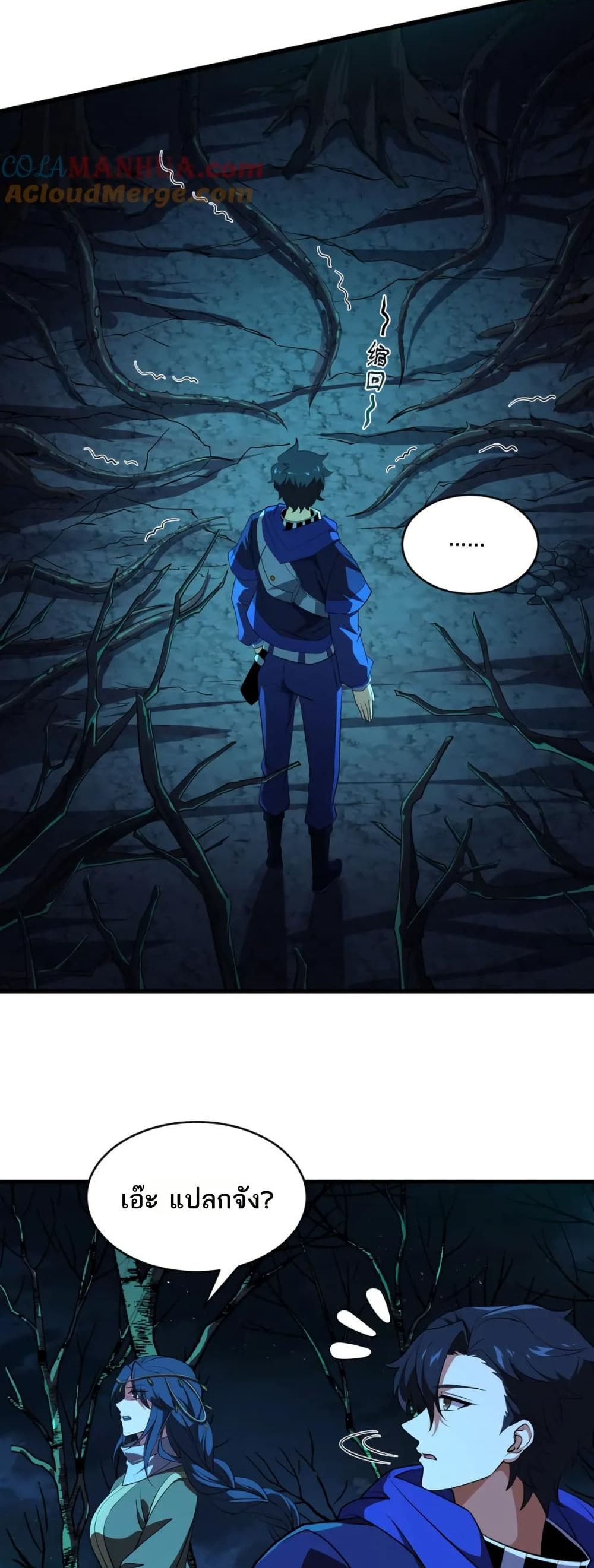 I Rely On Cheat To Hunt Gods page 14