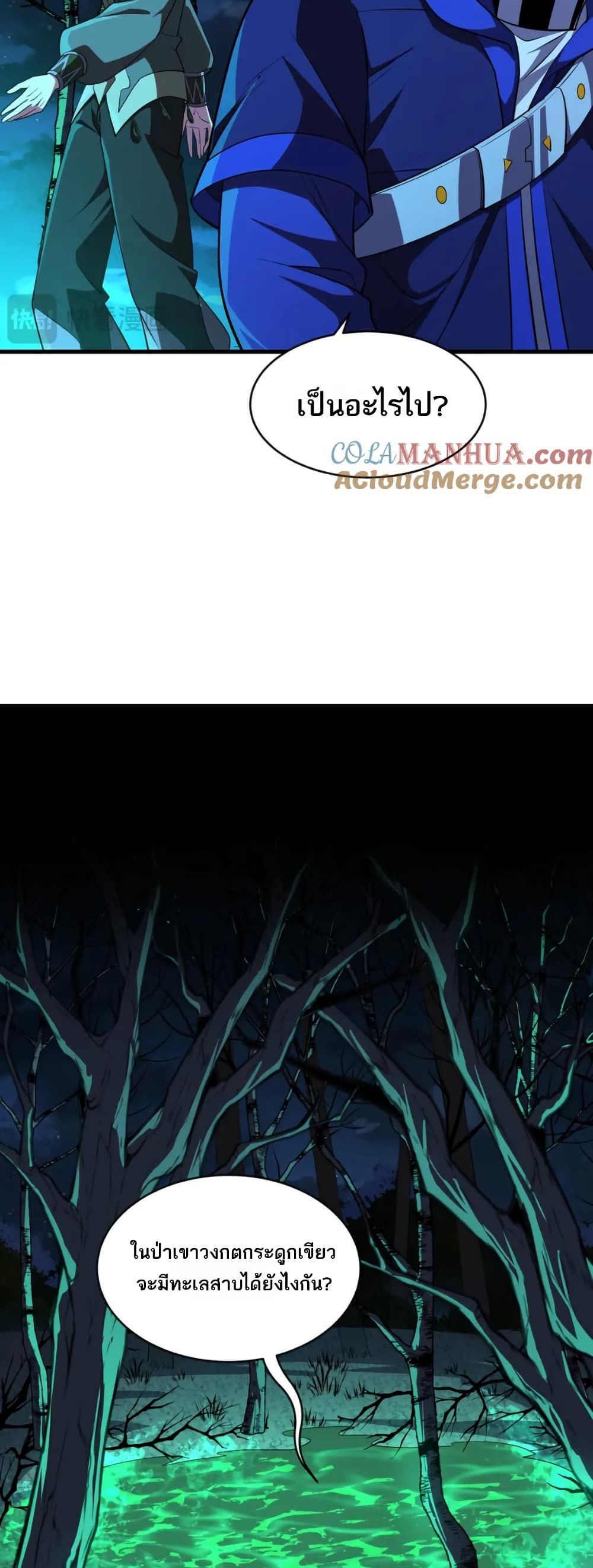 I Rely On Cheat To Hunt Gods page 15