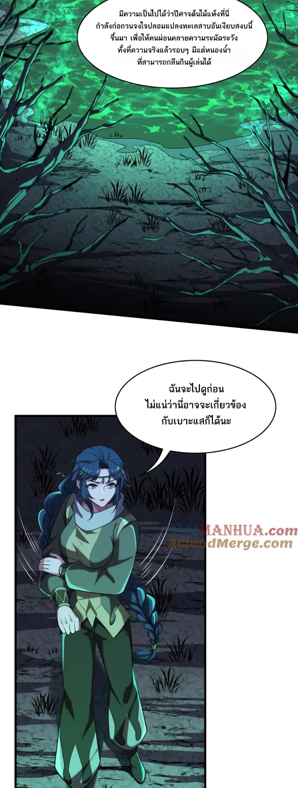 I Rely On Cheat To Hunt Gods page 18