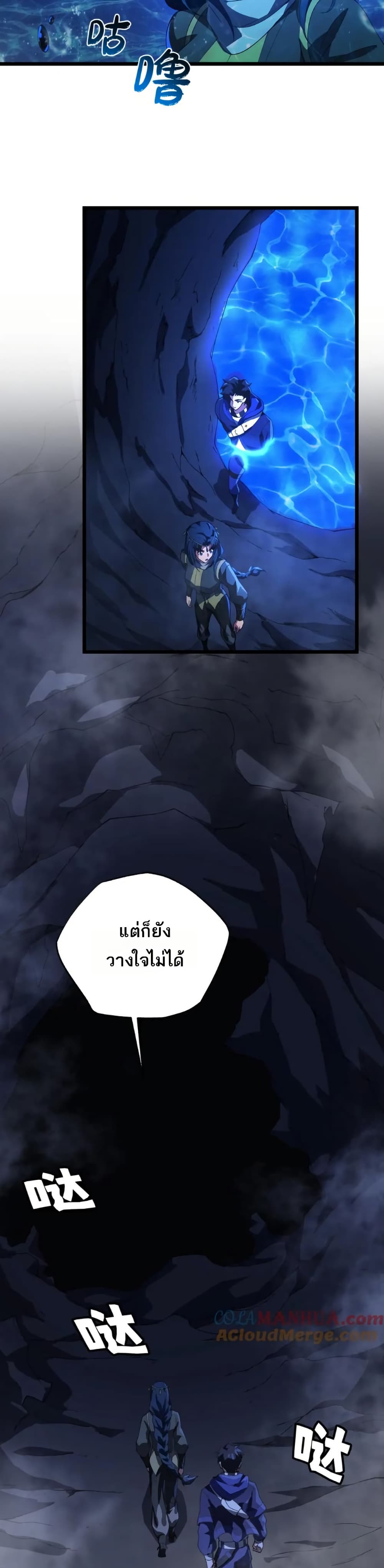 I Rely On Cheat To Hunt Gods page 2