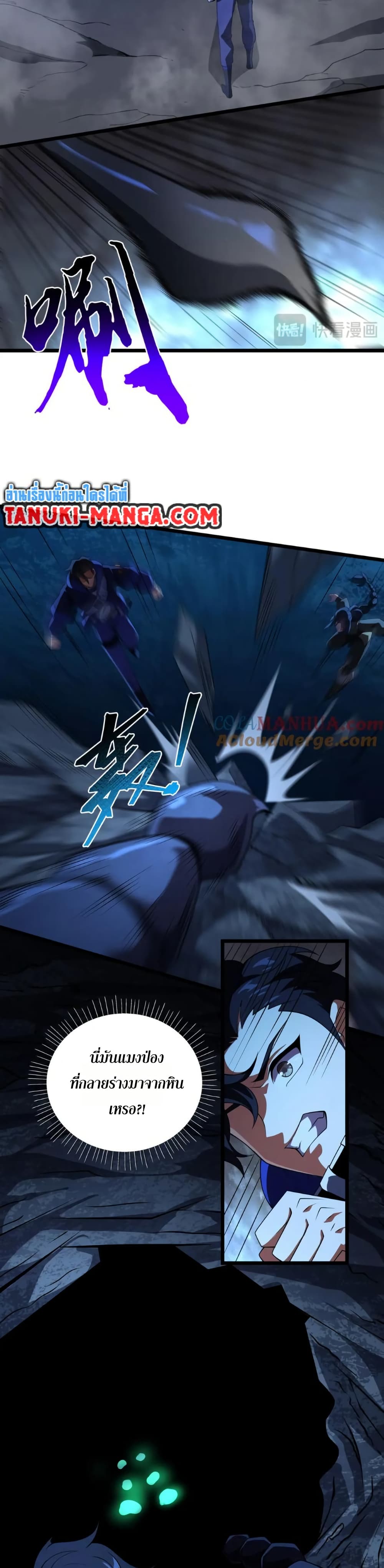 I Rely On Cheat To Hunt Gods page 3