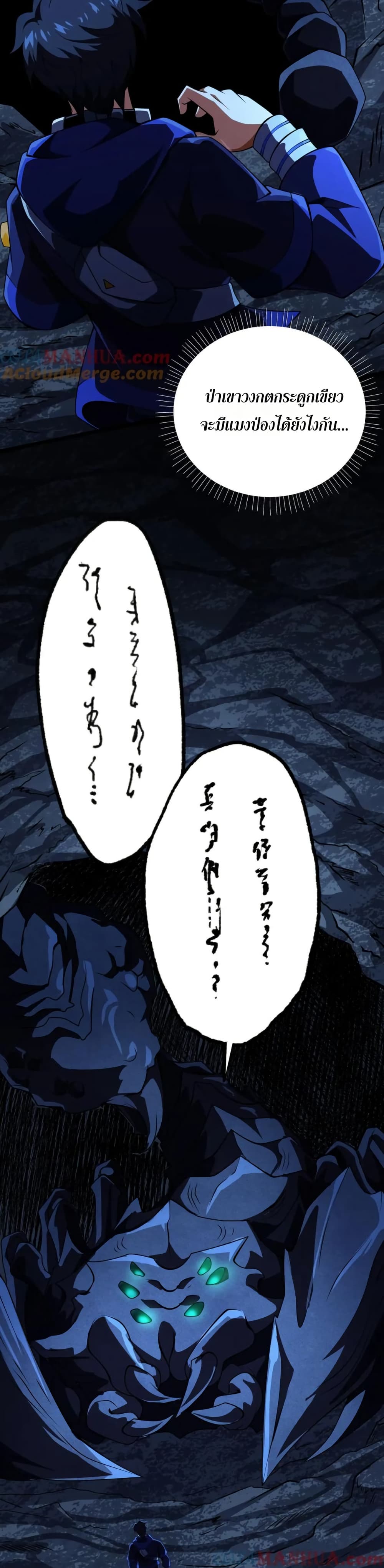 I Rely On Cheat To Hunt Gods page 4