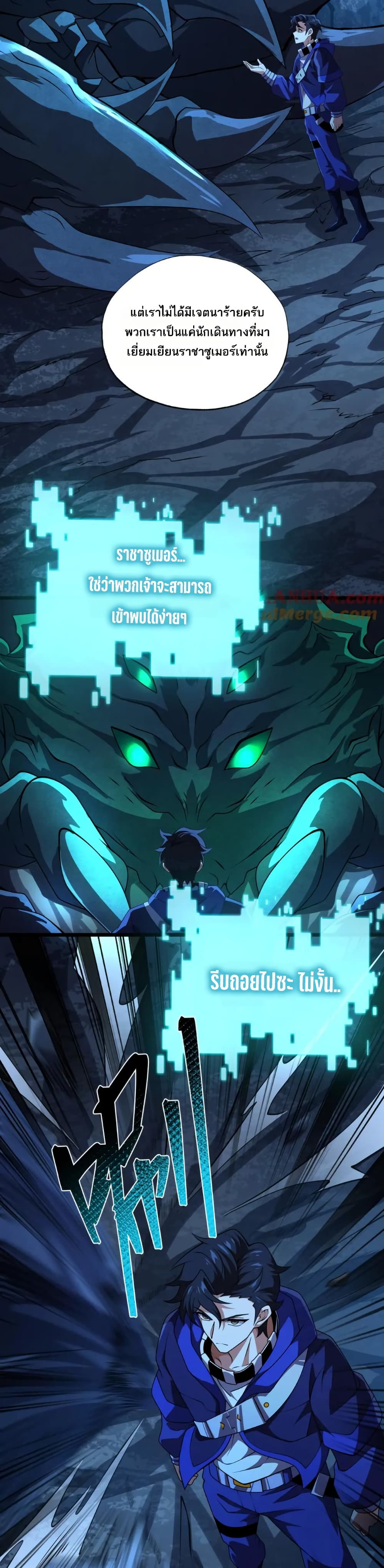 I Rely On Cheat To Hunt Gods page 6