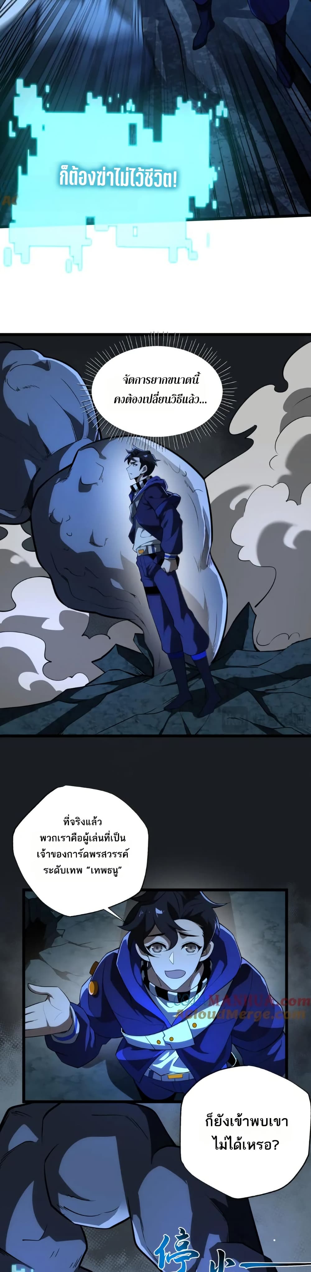 I Rely On Cheat To Hunt Gods page 7